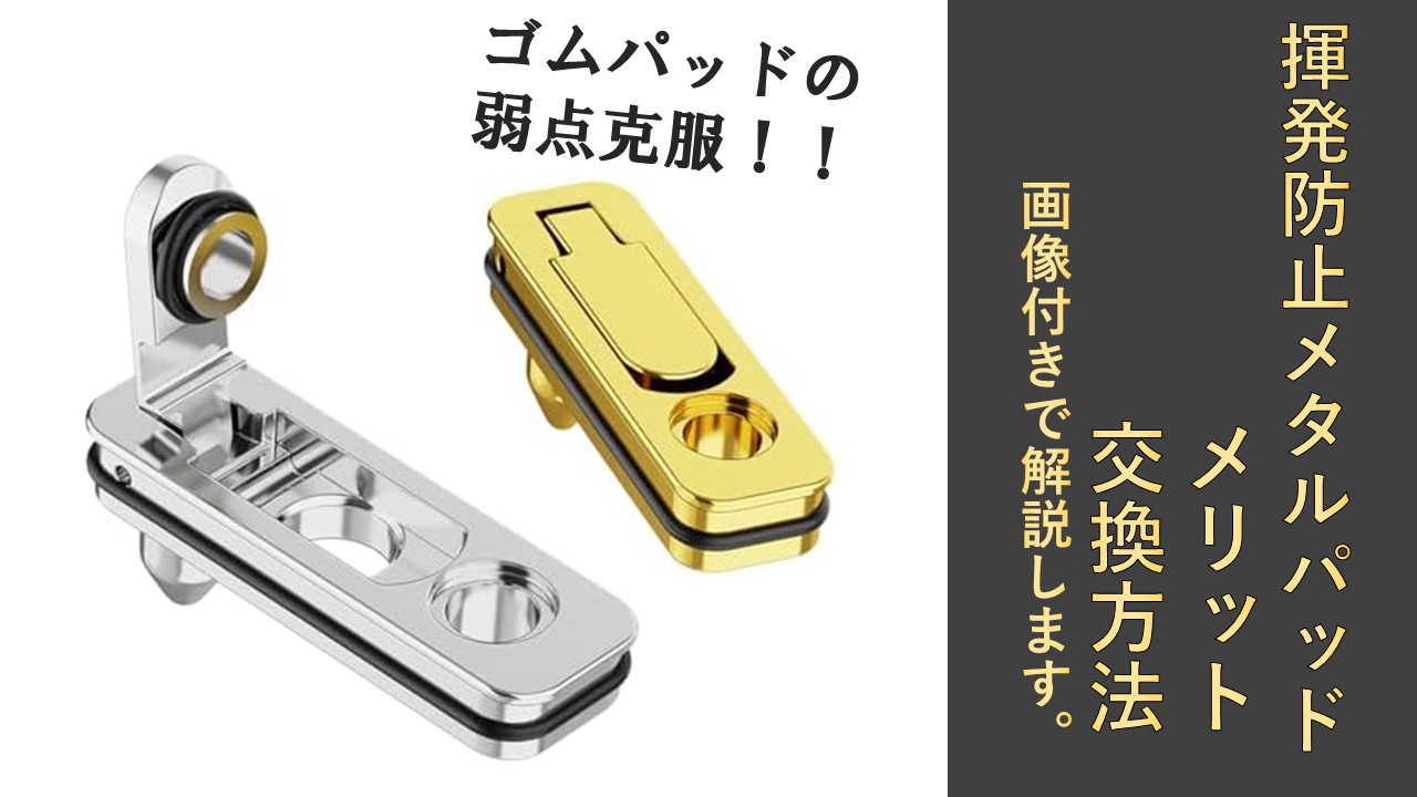 zippo ゴムパッドより効果あり！】揮発防止メタルパッドの売ってる場所 